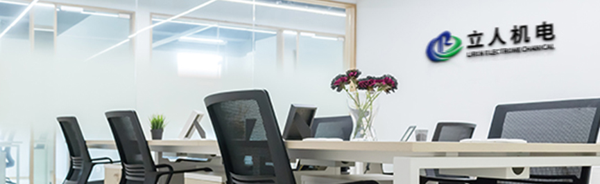 立人機電 立人機電