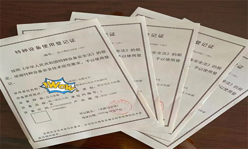 壓力容器使用登記證 壓力容器使用登記證