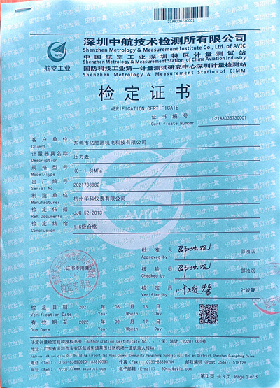 東莞壓力表校驗