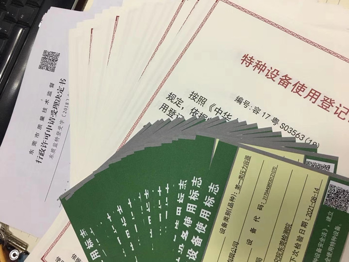 特種設(shè)備使用登記證 特種設(shè)備使用登記證