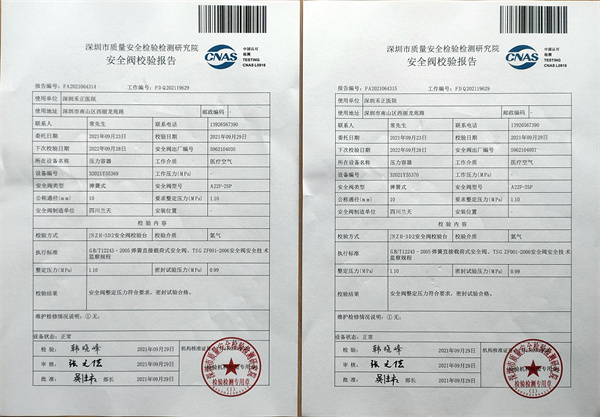 深圳安全閥檢測 深圳安全閥檢測